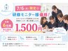 7/6(月)限定☆【残6席】セルフホワイトニング8分×2照射