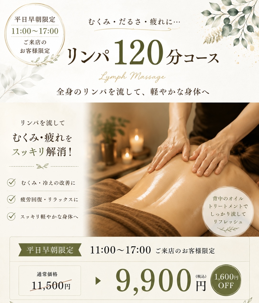 平日早割★11:00～17:00にご来店のお客様　リンパマッサージ120分