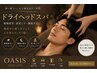 【人気No.1】足先から頭まで整う極上リラックス