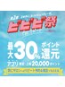 【ビビビ祭におすすめ】毛穴洗浄+ハーブピーリングお得なスペシャルコース！