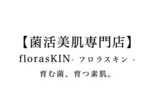 フロラスキン(florasKIN)/菌活美肌専門店　florasKIN