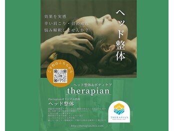 セラピアン(therapian)