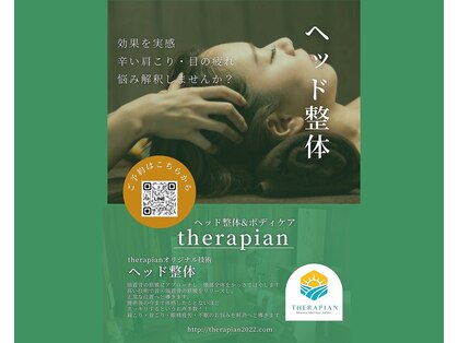 セラピアン(therapian)の写真