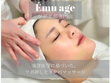 エマージュ(Emu age)