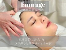 エマージュ(Emu age)