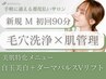 M【名駅韓国肌管理】毛穴洗浄ハイドラアクアピール+Vリフト+水光肌仕上6600円