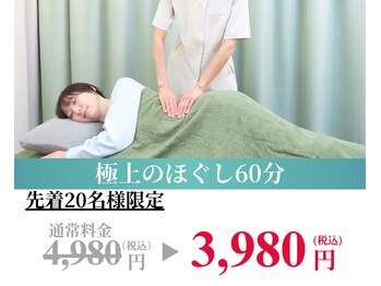 帰り道のほぐしやさん 平和島店/月20名様限定初回60分¥3980