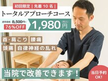 整体院 トラストボディ 藤沢院(trust body)