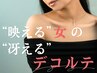 【横シワ・くすみを速攻ケア！】首デコルテ集中ハーブピーリング