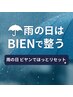 【雨の日限定♪】お好きなコースから1,000円OFF！