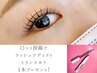 【7/14~22限定】まつげパーマ上のみ◆ケア商品プレゼント付12630円→5480円