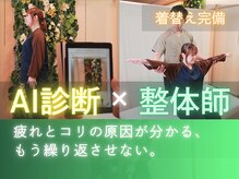 からだバランス整体 梅田院