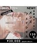 【★新メンズボディ＆フェイシャル至極の120分★】マスクは新感覚☆☆