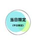 《当日限定◆肩こり解消！》肩甲骨はがし付き上半身マッサージ ¥5500