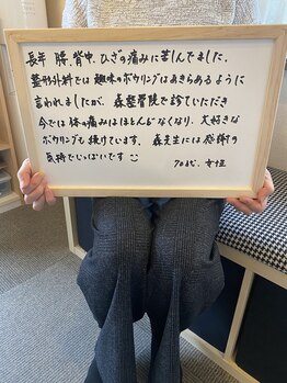 もり整骨院/遠方からありがとうございます！