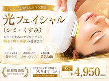 アクワレル ゆりまち袖ケ浦駅前モール店(aquarelle)の雰囲気（光フェイシャルで透明感UP！）