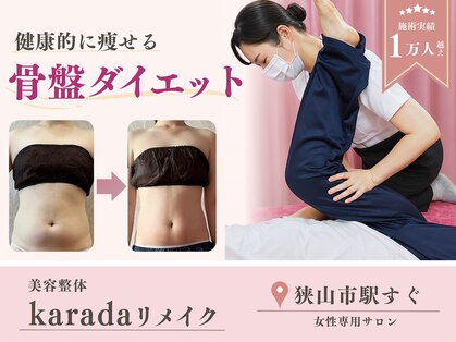 美容整体カラダリメイク(karada)の写真