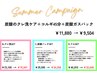 7・8月限定!コルギ+iPSF配合炭酸ガスパック90分¥9,504