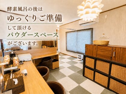 元気酵素風呂 久米南店の写真