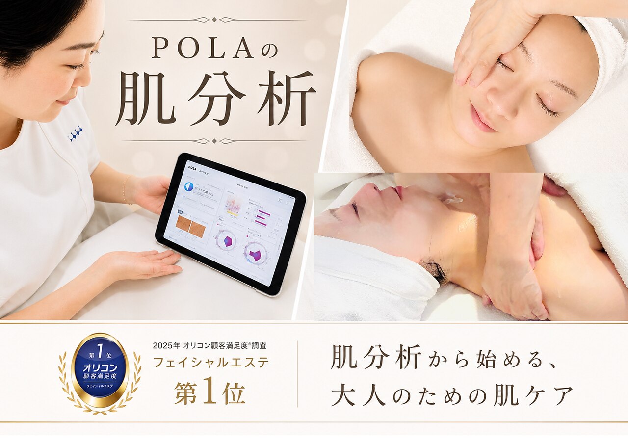 ポーラ ザ ビューティ 神戸三宮西店(POLA THE BEAUTY)｜ホットペッパー