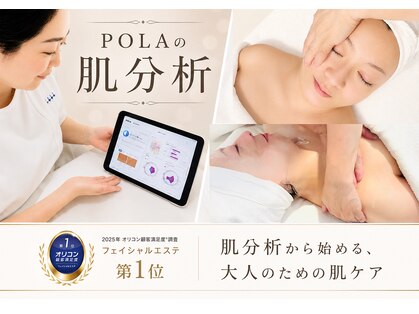 ポーラ ザ ビューティ 神戸三宮西店(POLA THE BEAUTY)の写真