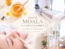 サロンドモアラ(Salon de MOALA)