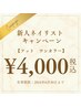 【ご新規様オフ無料】フットワンカラー　¥4,000 【Jrネイリスト】
