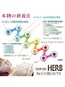 【本気の肌質改善】ハーブトリートメント！33,000→