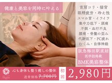 からだバランス整体 フロリス 梅田院