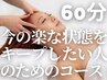 ドライヘッドスパ　60分