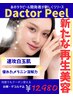 【話題！白玉肌GET】ダクトピール(全額、デコルテ)