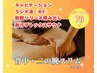 【背中・二の腕/70分】キャビ＆ラジオ波＆筋膜リリース＆発汗デトックス