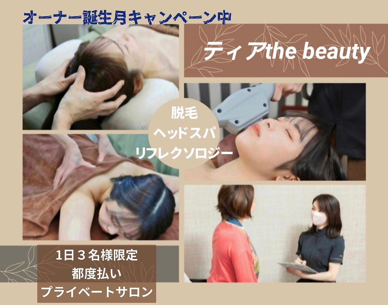 ティア ザ ビューティー(The beauty)｜ホットペッパービューティー