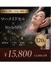 【肌質改善×艶肌】マーメイドセル×StyleSPA120分 通常￥17.800→15.800