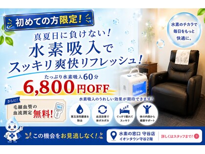 水素の窓口 イオンタウン守谷店の写真