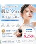 【人気No.1】焼けない肌づくり☆高濃度セラム導入《16,500円→8,250円》