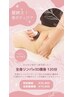 【8月限定】夏映え!美ボディキャンペーン120分25000円→20800円