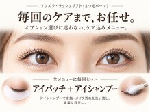 まつげ屋リュ( Ly)の雰囲気(全エクステにアイシャンプー・アイパッチ・コーティング込み)