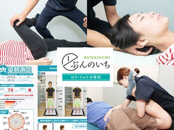 ぶんのいち整体院