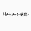 ハナレ(Hanare 華麗)ロゴ