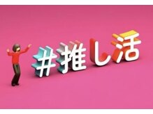 めぐりクローゼット 高松店/私に推し色って似合う？も分かる