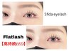 LEDフラットラッシュ150本 ¥9500［マツエク/フラットラッシュ/高持続］