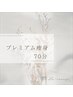 新規価格★痩せにくくなったとお悩みの方に！全身70分→ 