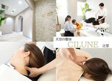 シルーン 辻堂(CILUNE)