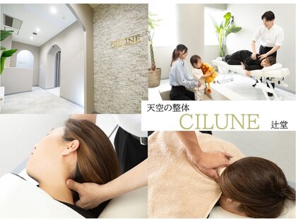シルーン 辻堂(CILUNE)の写真