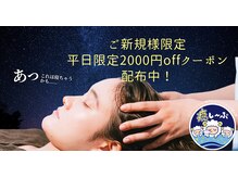 癒し～ぷ 四ツ谷店