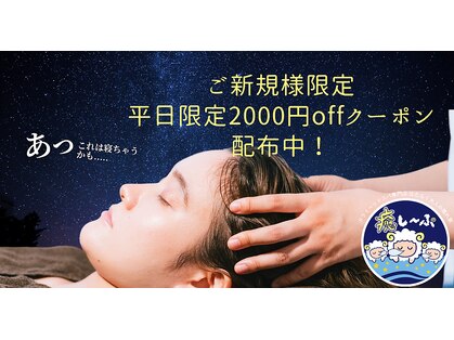 癒し～ぷ 四ツ谷店の写真