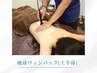 【上半身★首肩凝り/猫背/巻き肩】強力痩身ラジオ波ウィンバック
