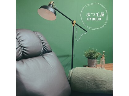 まつ毛屋 ウラコ(uracco)の写真