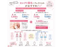 ルミア(Lumia)の雰囲気（人気のセレクト脱毛に＋3,800円で光フェイシャルを追加できます）